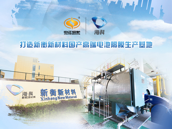 中正鍋爐與?？萍瘓F(tuán)攜手合作